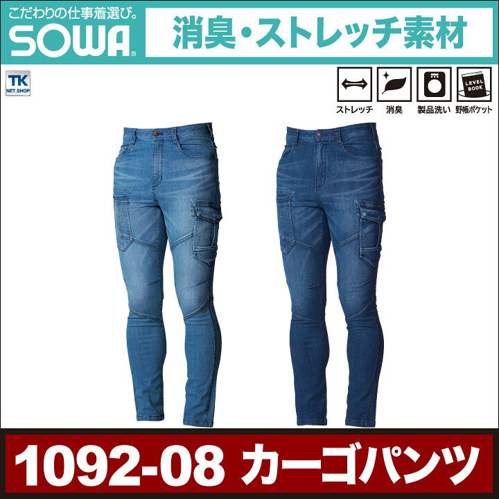 カジュアル おしゃれ 洗い加工 ストレッチ デニム カーゴパンツ 1092 08 作業服 作業着 G Ground Sw1092 08 桑和 Sowa Sale 101 Off