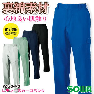 SOWA レディース カーゴパンツ 秋冬 パンツ 女性用 制電 JIST8118規格適合 裏綿 作業服 仕事服 おしゃれ ワークパンツ 作業ズボン sw-9668-98-ladys