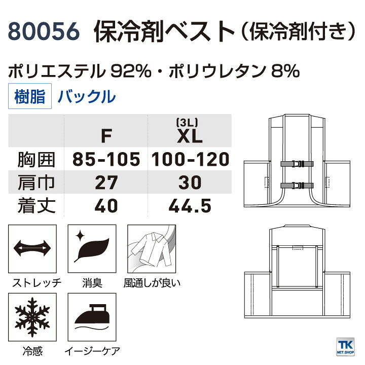 保冷剤ベスト 熱中症対策 Sowa Sw ストレッチ 保冷剤付き 冷感 桑和 消臭加工 調整可能 風通しがいい ディズニープリンセスのベビーグッズも大集合 消臭加工