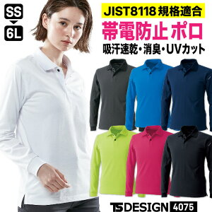 TS DESIGN ドライ 鹿の子 長袖 ポロシャツ 静電気防止 吸汗速乾 消臭 UVカット JIS規格適合 春夏 秋冬 作業着 作業服 制服 おしゃれ カジュアル メンズ レディース ホワイト ネイビー ブルー ブラ