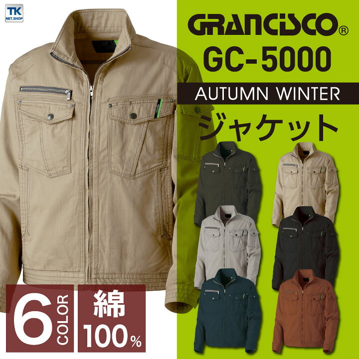 楽天市場 ジャケット 作業着 作業服 グランシスコ Grancisco ワークウェア ピーチチノ 綿100 ガーメントウォッシュ レディース対応 おしゃれ 春夏 タカヤ Ty Gc5000 B スポーツインナーsportstk 楽天市場 ジャケット 作業着 作業服 グランシスコ Grancisco ワークウェア ピーチチノ 綿100 ガーメントウォッシュ レディース対応 おしゃれ 春夏 タカヤ Ty Gc5000 B スポーツインナーsportstk