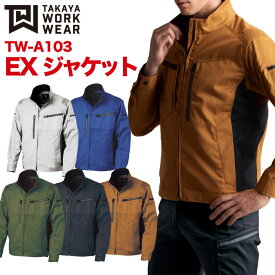 【10%OFF】EXジャケット 作業着 作業服 ワークウェア ストレッチ 軽量 レディース対応 スタイリッシュ 収納 おしゃれ タカヤ ジャケット 春夏 秋冬 長袖 ty-twa103