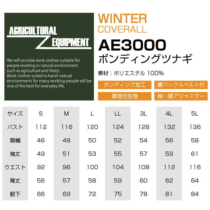 AGRICULTURAL EQUIPMENT （ヤマタカ） ボンディングツナギ AE3000 防寒 防寒つなぎ | スポーツインナーsportsTK