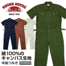 ROUNDHOUSE 半袖つなぎ 綿100% キャンバス ラウンドハウス カバーオール カラー つなぎ服 半袖 おしゃれ ツナギ 作業服 作業着 続服 ヤマタカ 春夏 yt-rh3003