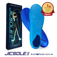 【ジクソール2】ゴルフ専用インソール スイング軸の安定 飛距離UP ミスショット減少 衝撃吸収 抗菌消臭 …