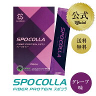 【公式】スポコラ SPOCOLLA グレープ味 エラスチン 3つの コラーゲン エラスチン 配合 スポーツ スティッ…