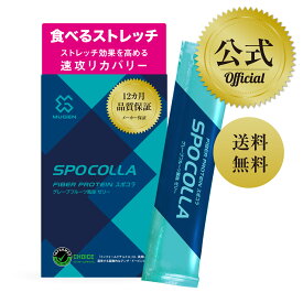 【公式】スポコラ／食べるストレッチ エラスチンと3つのコラーゲン配合 靭帯・腱・筋膜・軟骨・骨成分のスティックゼリー