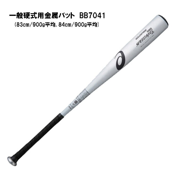 楽天市場】アシックス 硬式金属バット 硬式バット 金属バット ライト 