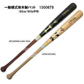 アンダーアーマー 硬式木製バット 木製バット 硬式バット 木製 大学生 大人 一般 85cm 1300678