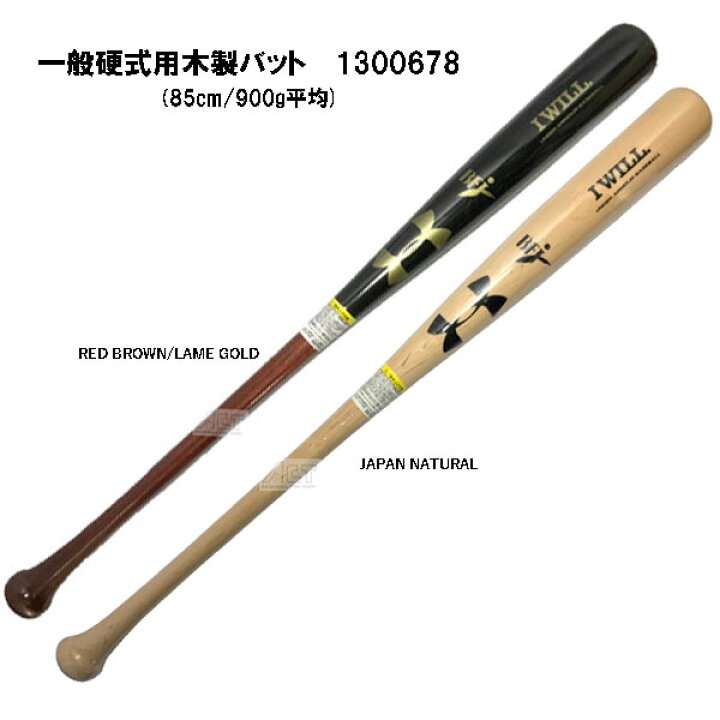 楽天市場】アンダーアーマー 硬式木製バット 木製バット 硬式バット 