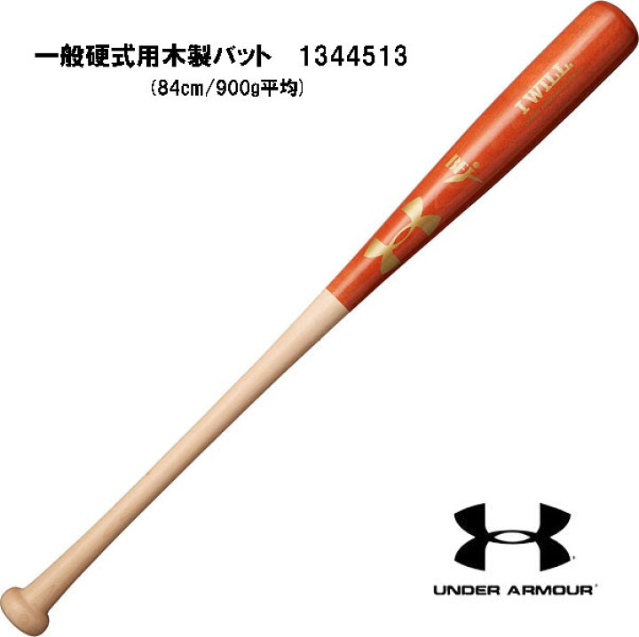 楽天市場】アンダーアーマー 硬式木製バット 木製バット 硬式バット 