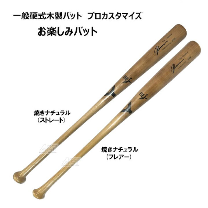 楽天市場】ヤナセ 硬式木製バット メイプル BFJマーク プロ  
