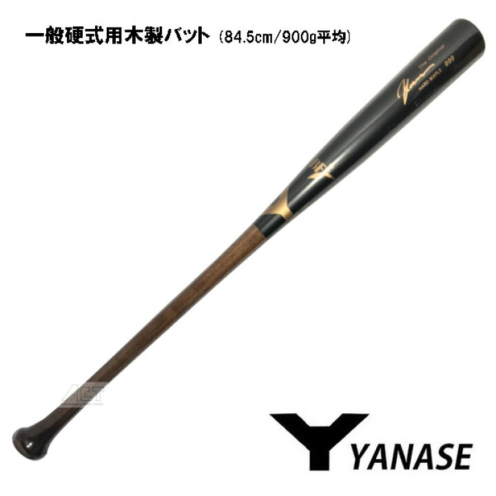 楽天市場】ヤナセ 硬式木製バット 木製バット 硬式バット Yバット 