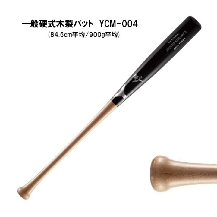 楽天市場】ヤナセ 硬式木製バット 福田周平選手2019年仕様モデル 