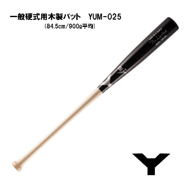 楽天市場】ヤナセ 硬式木製バット 木製バット 硬式バット Yバット 