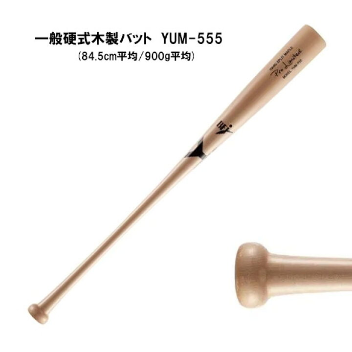 楽天市場】ヤナセ 硬式木製バット 近本光司選手 YUM-555 ナチュラル 