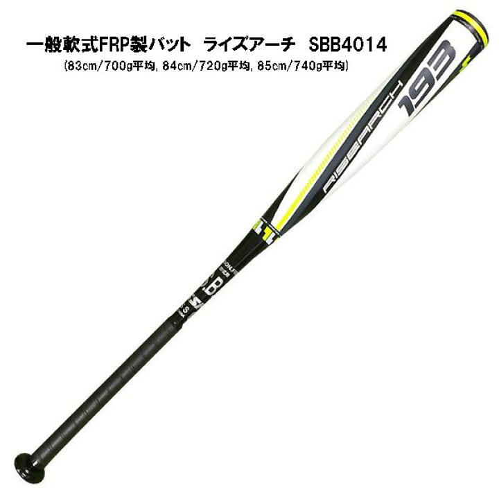 楽天市場】SSK 一般軟式バット 軟式バット ライズアーチ 83cm 84cm 
