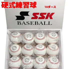 SSK 硬式練習球 10ダース ネーム入れサービス 硬式球 練習球 GD85 硬式ボール エスエスケイ