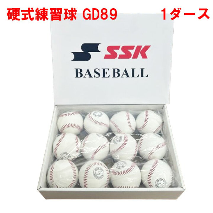 楽天市場】SSK 硬式練習球 1ダース 硬式球 12球 練習球 GD89 硬式 