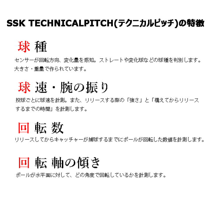 楽天市場】SSK テクニカルピッチ 投球測定 トレーニングボール