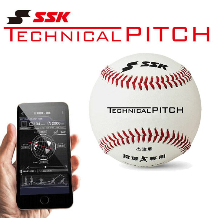 楽天市場】SSK テクニカルピッチ 投球測定 トレーニングボール  