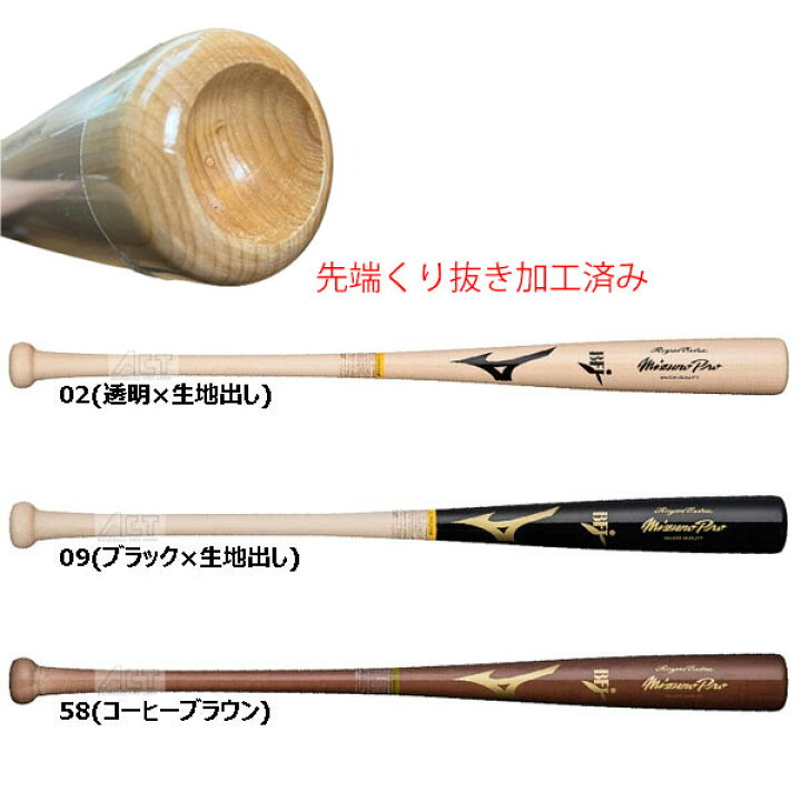 楽天市場】【先端くり抜き加工】ミズノ 硬式用木製バット 硬式バット 