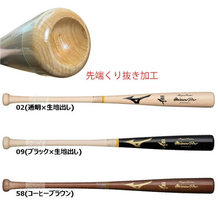楽天市場】【先端くり抜き加工】ミズノ 硬式用木製バット 硬式バット 