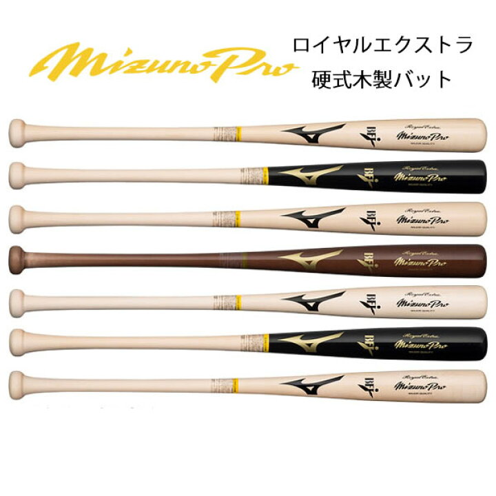 楽天市場】ミズノ 硬式用木製バット 硬式バット 木製バット ミズノプロ 