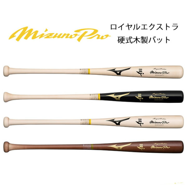 楽天市場】ミズノ 硬式用木製バット 硬式バット 木製バット ミズノプロ 