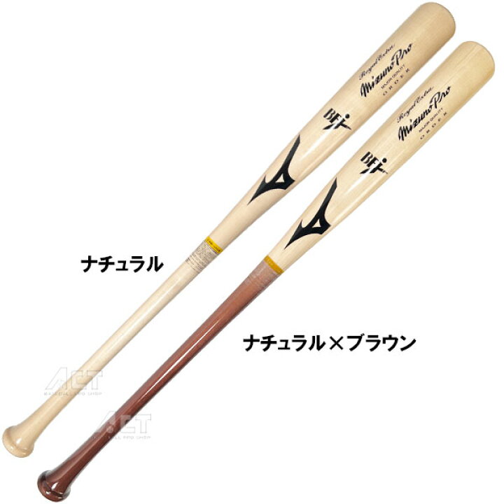 楽天市場】ミズノ 硬式用木製バット 硬式バット MLB選手型 木製バット 