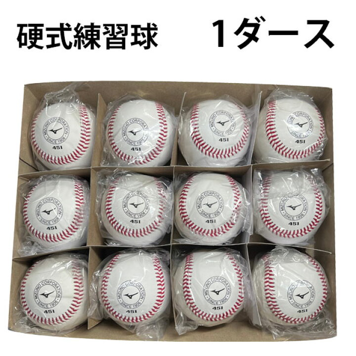 楽天市場】ミズノ mizuno 硬式練習球 1ダース 硬式球 12球 練習球 硬式 