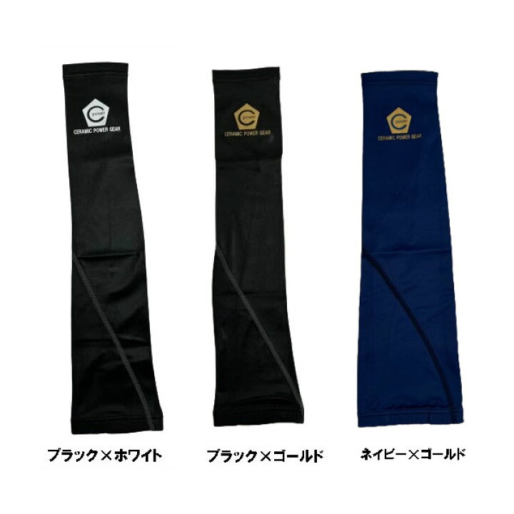 楽天市場】セラミックパワーギア アームスリーブ ARM POWER SUPPORTER 