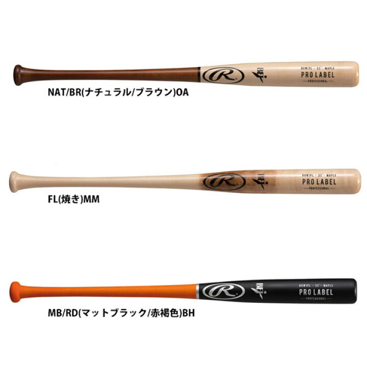 楽天市場】ローリングス 硬式 木製バット メイプル PRO LABEL 先端 