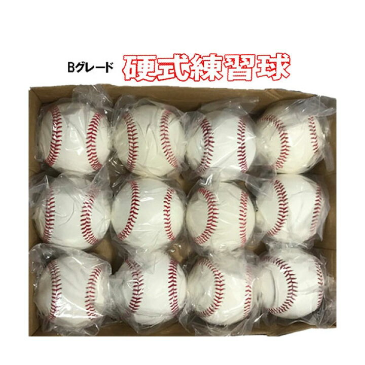 3000円 新発売の 硬式野球ボール