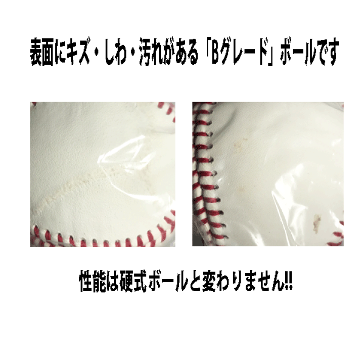 楽天市場】硬式練習球 訳あり 硬式野球ボール 硬式練習球 1ダース 12個入 練習球 草野球 硬式球 硬式ボール 一般 大人 高校生 中学生 ダース売り : スポーツアクト 楽天市場】硬式練習球 訳あり 硬式野球ボール 硬式練習球 1ダース 12個入 練習球 草野球 硬式球 硬式ボール 一般 大人 高校生 中学生 ダース売り : スポーツアクト