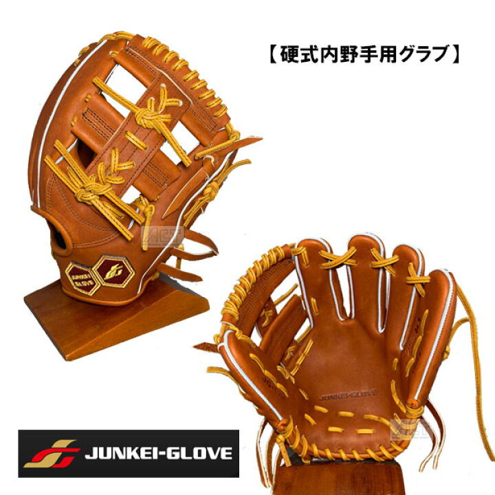 楽天市場】ジュンケイ JUNKEI-GLOVE セレクト和牛 硬式内野手用グラブ  