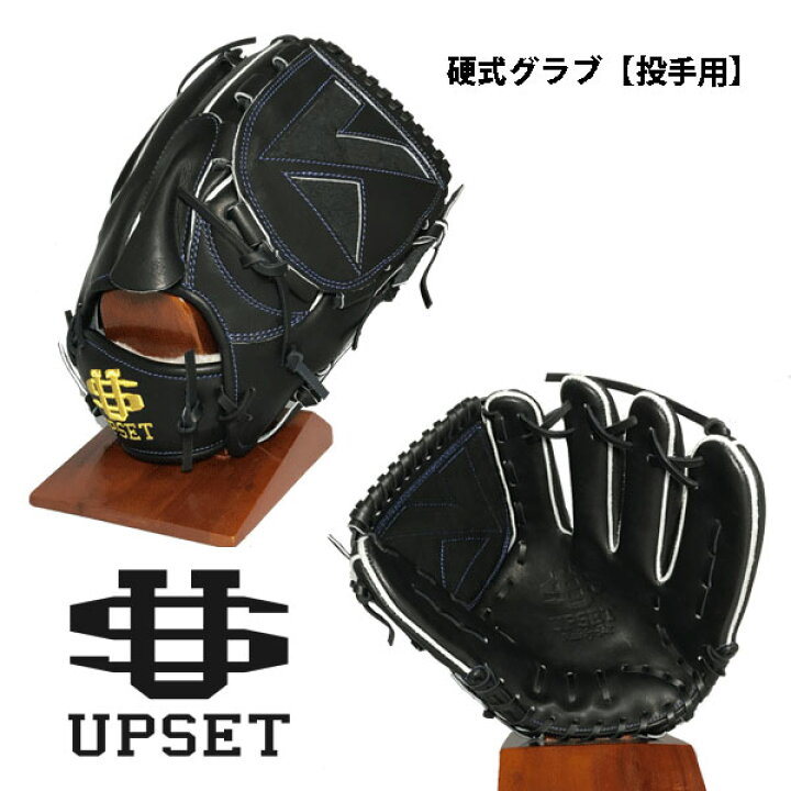 楽天市場】【ACTオリジナル】アップセット upset 硬式 投手用 ブラック 