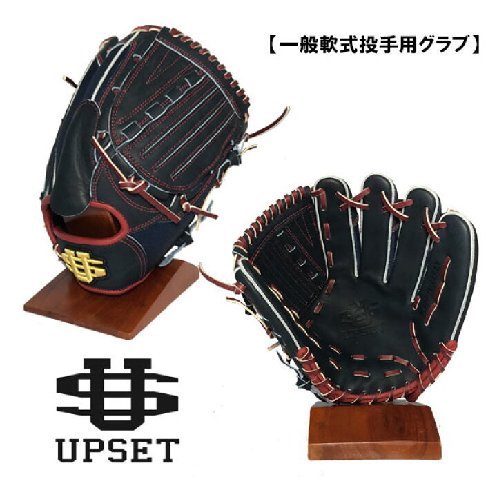 楽天市場】アップセット 軟式グラブ 投手用 ネイビー×ワイン グラブ 