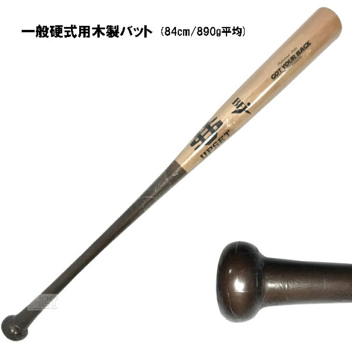 楽天市場】アップセット 木製バット 硬式バット メイプル BFJマーク 