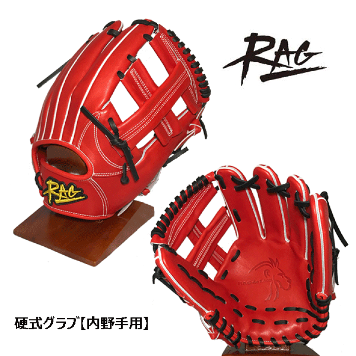 RAG de Lionラグデリオン 最高級 ジュテルレザー 硬式 内野手