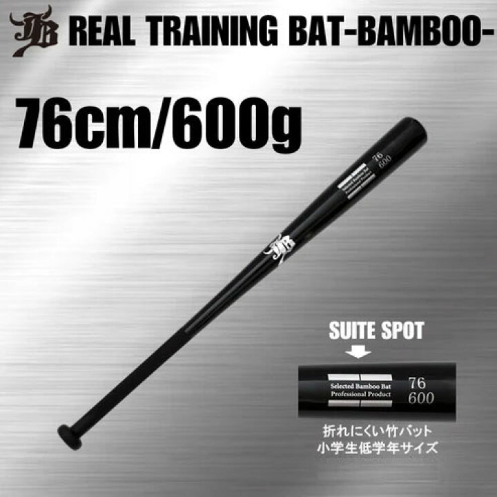 楽天市場】和牛JB リアルグリップ トレーニング 竹バット 野球 