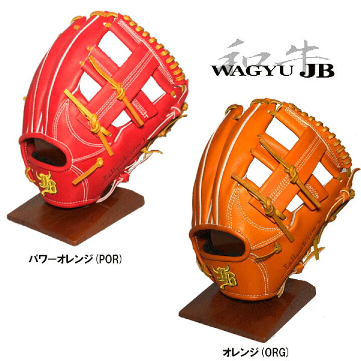 楽天市場】和牛JB 硬式グラブ 内野手用 グローブ 硬式グローブ 右投げ 