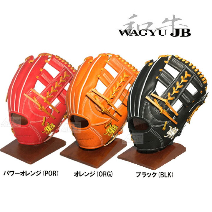 楽天市場】和牛JB 硬式グラブ 内野手用 グローブ 硬式グローブ 右投げ 