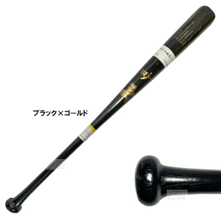 楽天市場】硬式木製バット BFJマーク入り ブラック アオダモ 84cm 大人 