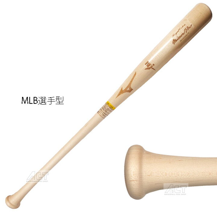 ミズノ 硬式木製バット ミズプロ野球 硬式バット 木製バット レーザー 