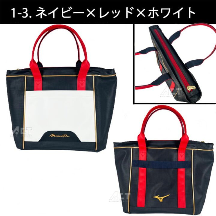 楽天市場】ミズノプロ トートバック 限定 バック mizuno pro かばん 