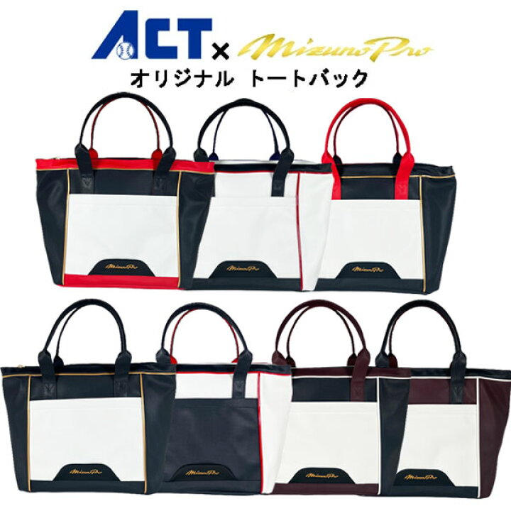 楽天市場】ミズノプロ トートバック 限定 バック mizuno pro かばん 