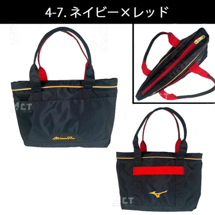 楽天市場】ミズノプロ トートバックM 限定 バック mizuno pro かばん 