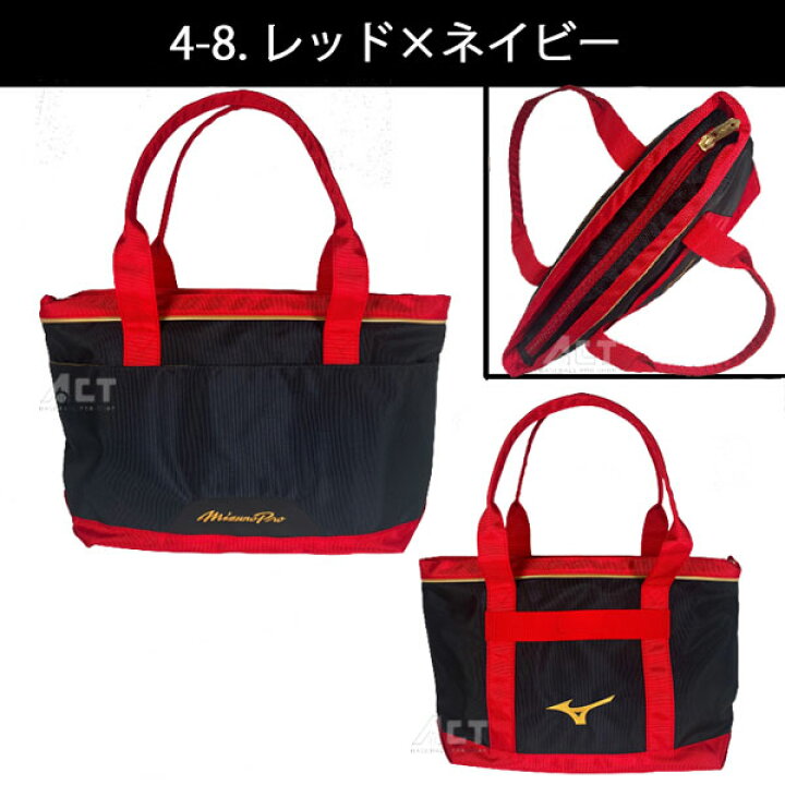 楽天市場】ミズノプロ トートバックM 限定 バック mizuno pro かばん 