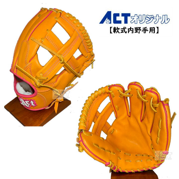 楽天市場】軟式グローブ オーダーグラブ 軟式内野手用グラブ オール 